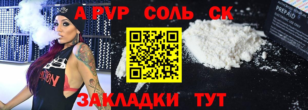 Альфа ПВП СК КРИС  Вход с VPN  Alpha-PVP кристаллы  Альфа ПВП кристаллы  Кисловодск 