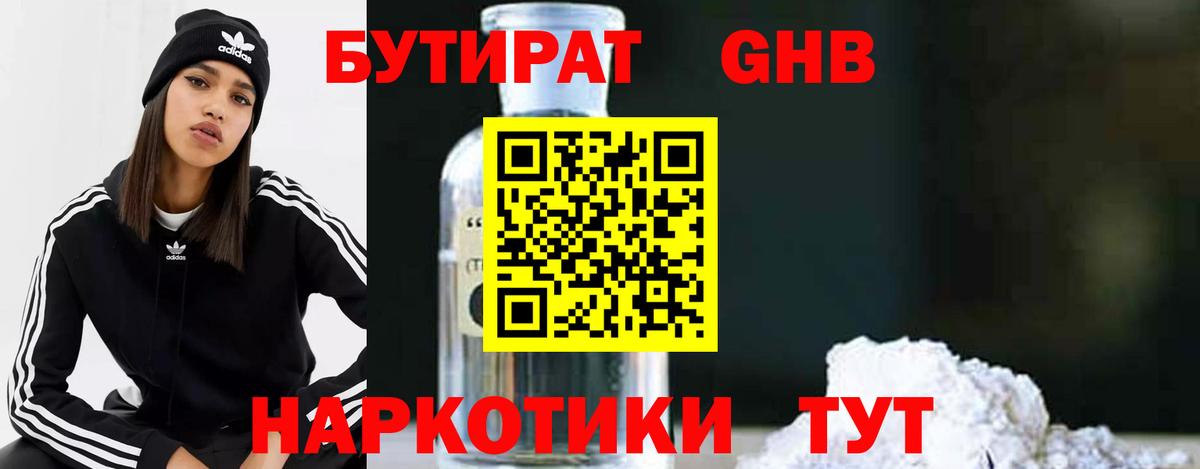 БУТИРАТ  БУТИРАТ BDO 33%  Вход с VPN  Кисловодск 