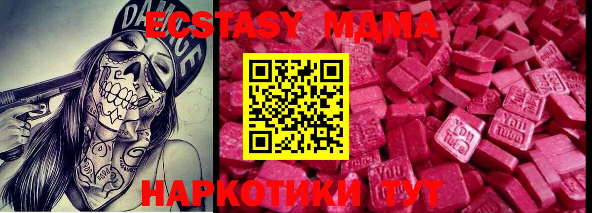 Ecstasy 280 MDMA Кисловодск