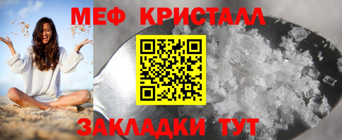 МЕФ кристаллы  МЕФ кристаллы  МЕФ  МЕФ  Вход с VPN  Кисловодск 