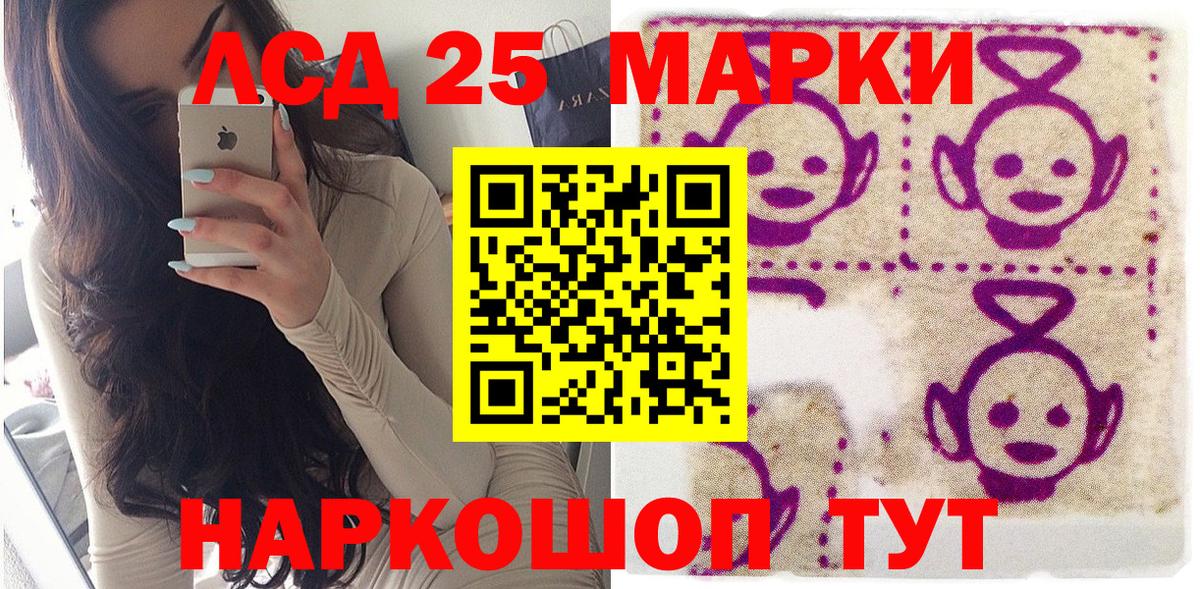 Марки 25I-NBOMe 1,8мг Кисловодск