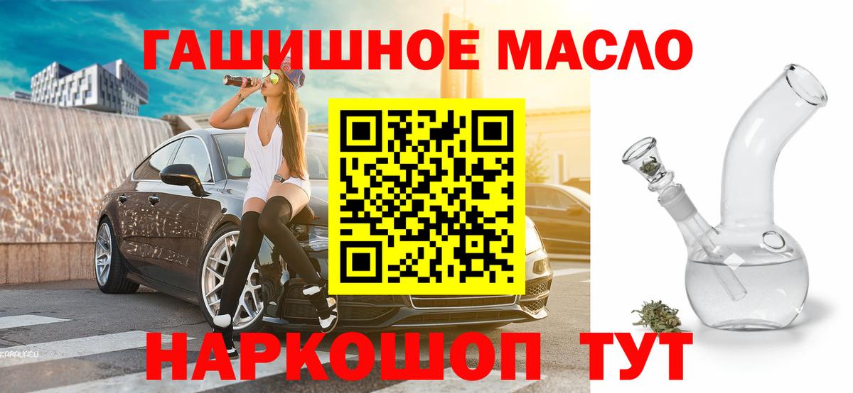 Дистиллят ТГК гашишное масло Кисловодск
